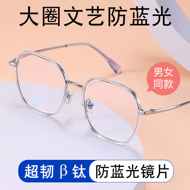 超轻纯钛大圈防蓝光眼镜女抗辐射显瘦变色可配度数电脑手机眼镜框
