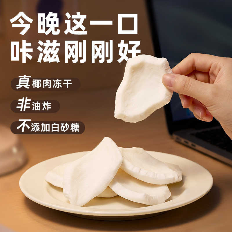 苹方派椰子冻干无添加水果椰肉脆块儿童孕妇零食不加糖椰子脆片