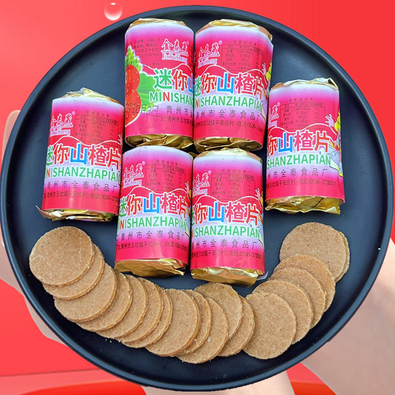 迷你山楂片酸甜美味开胃低脂肪散装小零食办公休闲美食品手工包装