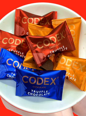 CODEX库德士松露形黑巧克力喜糖散装牛奶巧克力结婚礼专用伴手礼