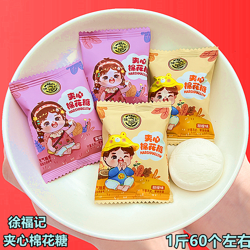 徐福记棉花糖新款小包装多款散装