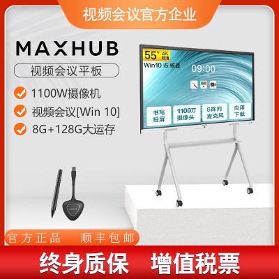 MAXHUB新锐版65/75/86寸会议平板