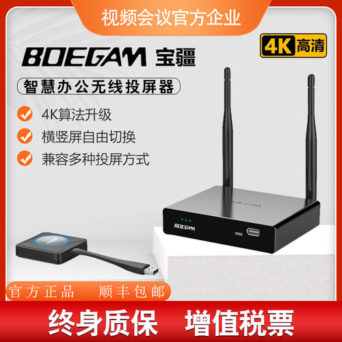 宝疆BOEGAM无线投屏器一键投屏