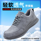 防砸防刺穿轻便钢头钢板安全老保工地焊工作 士透气秋季 劳保鞋 男款