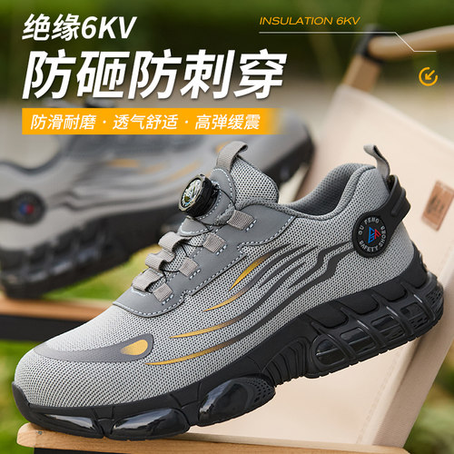 劳保鞋防砸防刺穿透气轻便旋转扣