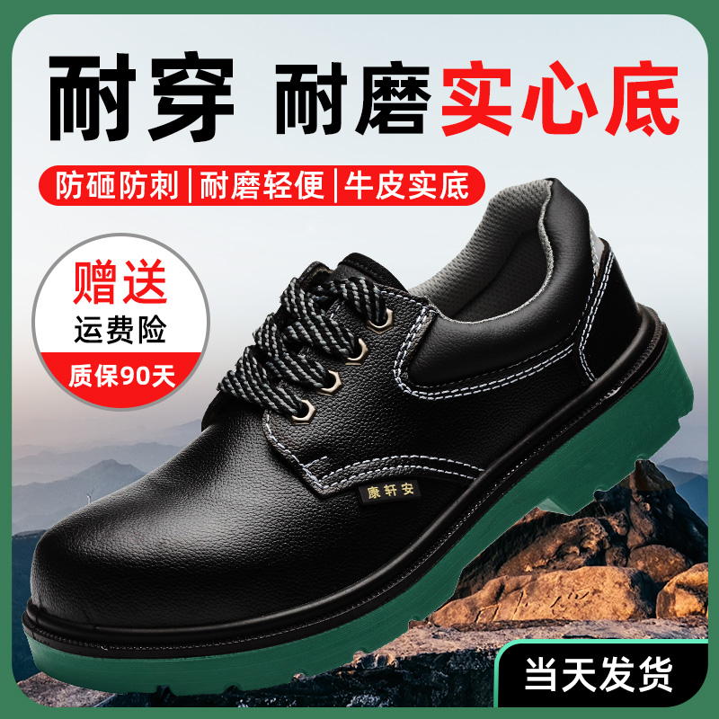 防砸防刺耐磨实心底钢包头劳保鞋