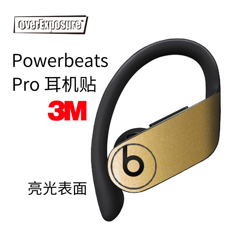 适用于beats耳机贴纸PowerbeatsPro亮光保护贴膜魔音pro个性装饰-封面