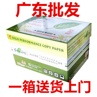 500张 复印纸 A4纸 绿叶 包邮 70克 加厚 A4纸80克A4打印复印纸