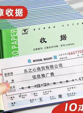 绿天章收据二联三联2联3联单栏多栏收款收据送货单无碳复写单据