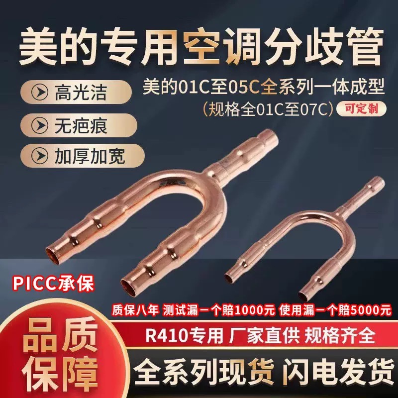 适用碧浪中央空调一体O1美的东芝斯贝达YyU型专用铜管分支器歧管
