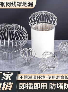 304不锈钢户外天台阳台地漏滤网75/110PVC排水管防堵网罩雨水漏斗