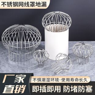 304不锈钢户外天台阳台地漏滤网75/110PVC排水管防堵网罩雨水漏斗