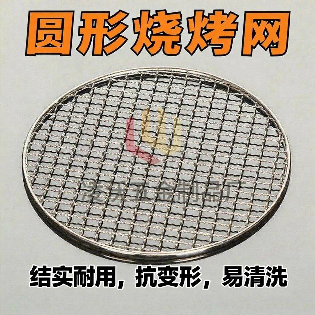 不锈钢烧烤网围炉煮茶烧烤炉圆形方格烤网熏肉烤盘加厚电陶炉专用