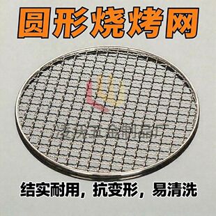 不锈钢烧烤网围炉煮茶烧烤炉圆形方格烤网熏肉烤盘加厚电陶炉专用