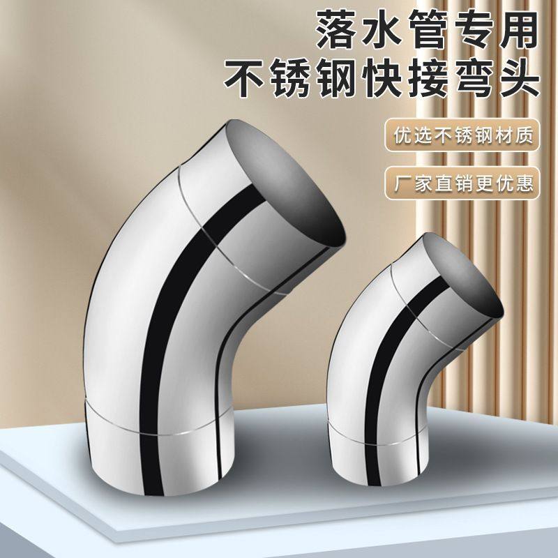 下水管落水管专用快接弯头不锈钢弯头批发45度90度201/304