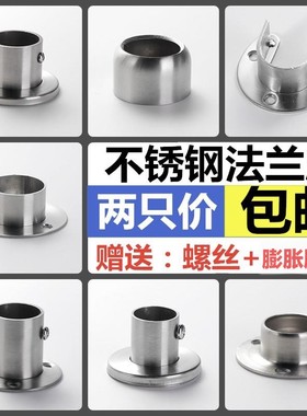 不锈钢管座五金配件固定支撑窗帘杆座托衣柜挂衣杆固定配件法兰座