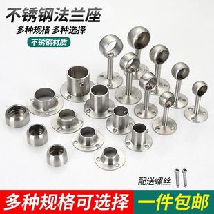 无磁加厚不锈钢法兰固定管座衣柜配件挂衣杆杆托侧装球形法兰底座