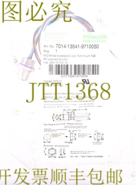 原装供应MURR 7014-13541-9710050 M12母端口A-cod。前置安装！