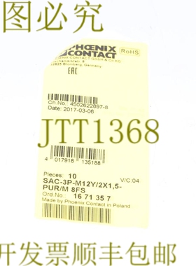原装供应菲尼克斯电气 1671357 SAC-3P-M12Y/2X1,5-PUR/M 8FS！
