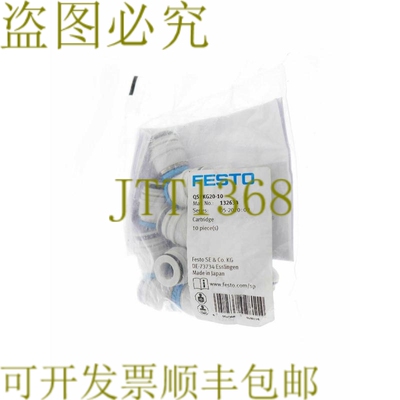 原装供应FESTO 132634 QSPKG20-10 QSPKG2010 墨盒 10 件！ ！
