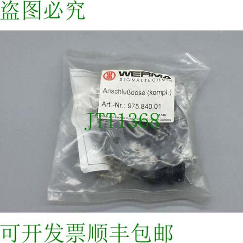 原装供应Wema Signaltechnik 975-840-01 堆叠灯接触盒