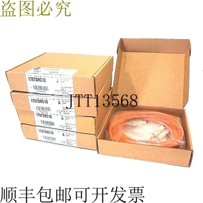 原装供应件 AB 1757-SRC10 REDUNDANCY 模块电缆 10