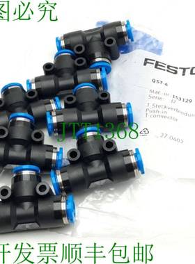 原装供应批量 7 件 FESTO QST-6 153129 SER J2 T-Connector,6 毫