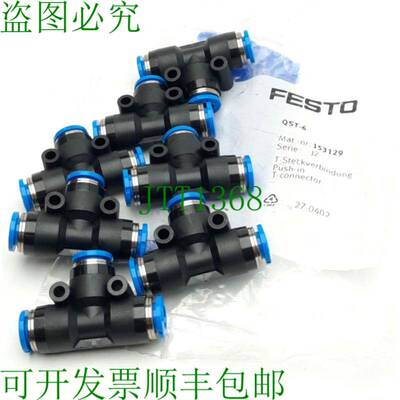 原装供应批量 7 件 FESTO QST-6 153129 SER J2 T-Connector,6 毫