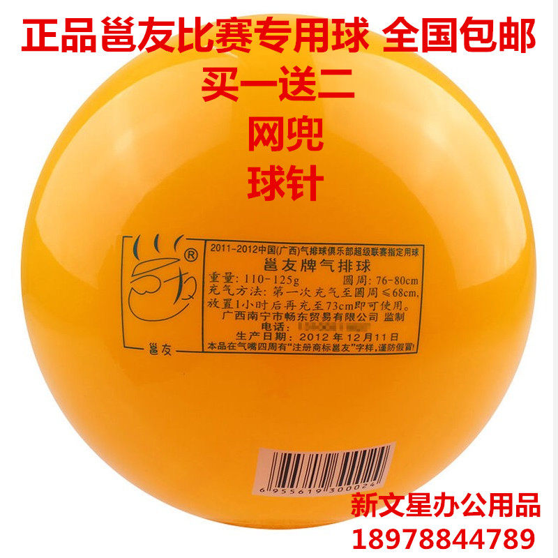 Ballon de volley-ball - Ref 2013761 Image 1