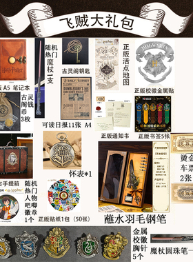 哈利波特周边手提箱大礼盒新年生日礼物送男女孩手账本羽毛笔魔杖