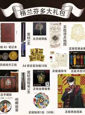 哈利波特周边手提箱大礼盒开学生日礼物送男女孩手账本羽毛笔魔杖