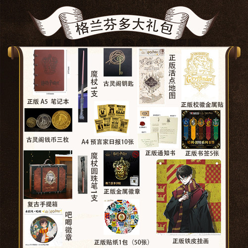 魔法哈利波特开学礼物生日大礼盒