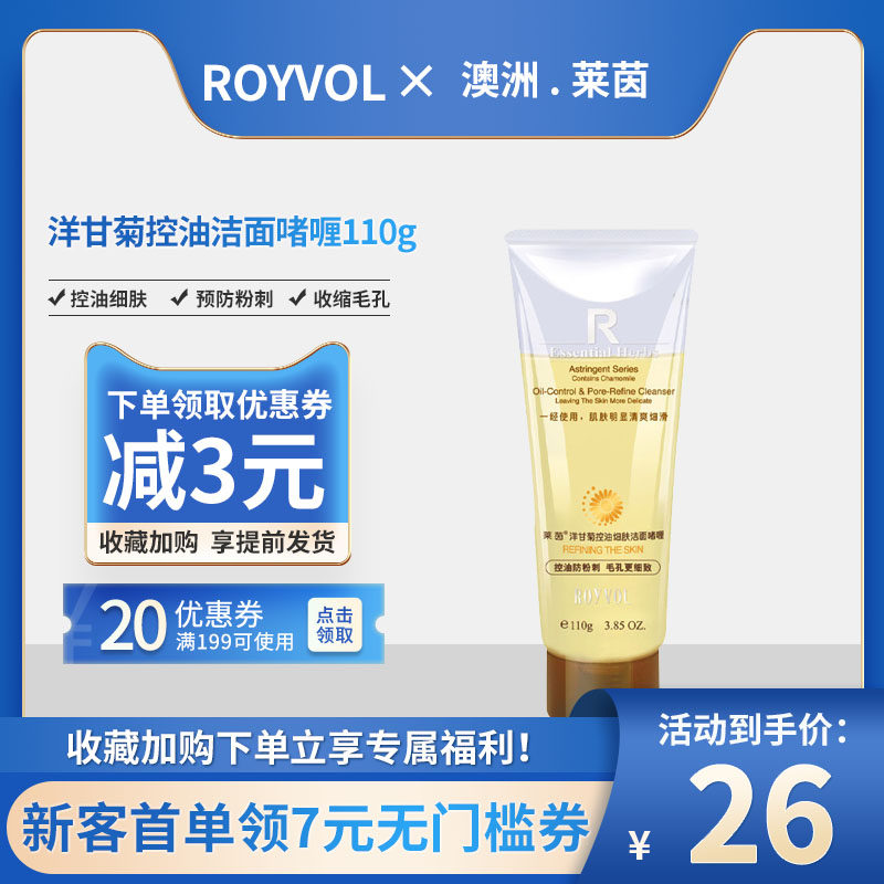 莱茵洋甘菊控油洁面啫喱乳深层清洁黑头收缩毛孔洗面奶女温和护肤