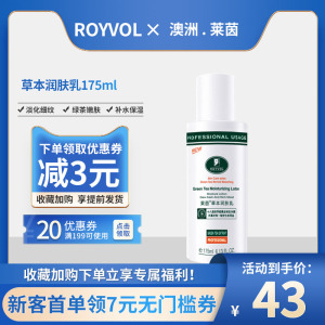莱茵绿茶草本润肤乳175ml美容院装补水保湿紧致肌肤淡化细纹乳液