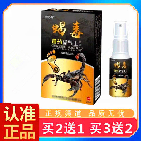 独必鸿爆款狼毒苗药喷剂祛除脚臭