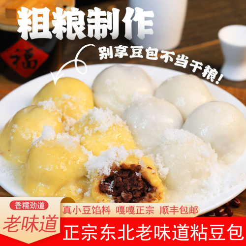 东北正宗大黄米豆包糯米黏豆包