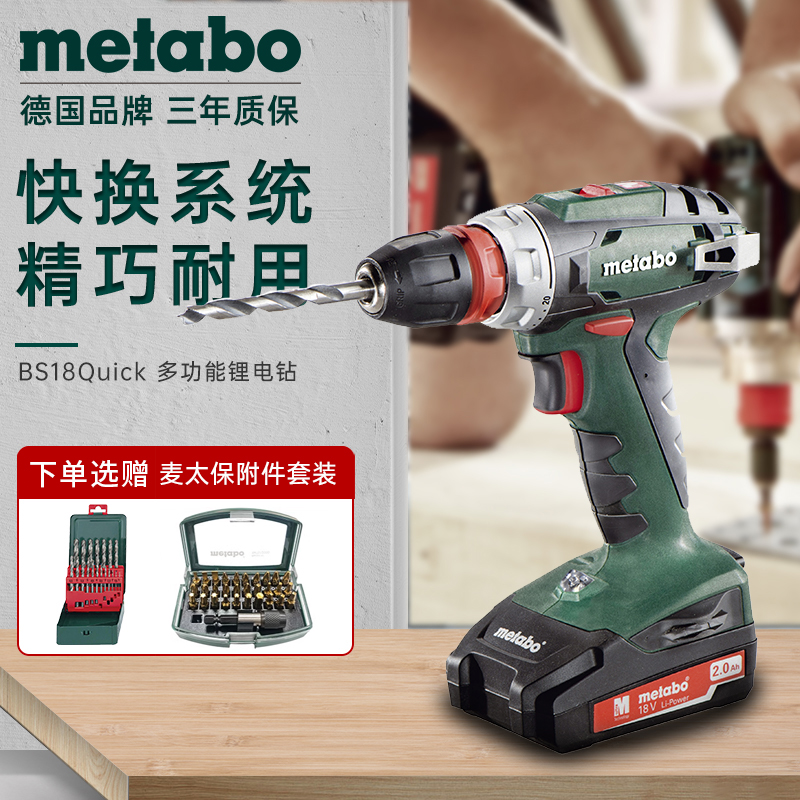 Metabo/麦太保多功能调速手电钻