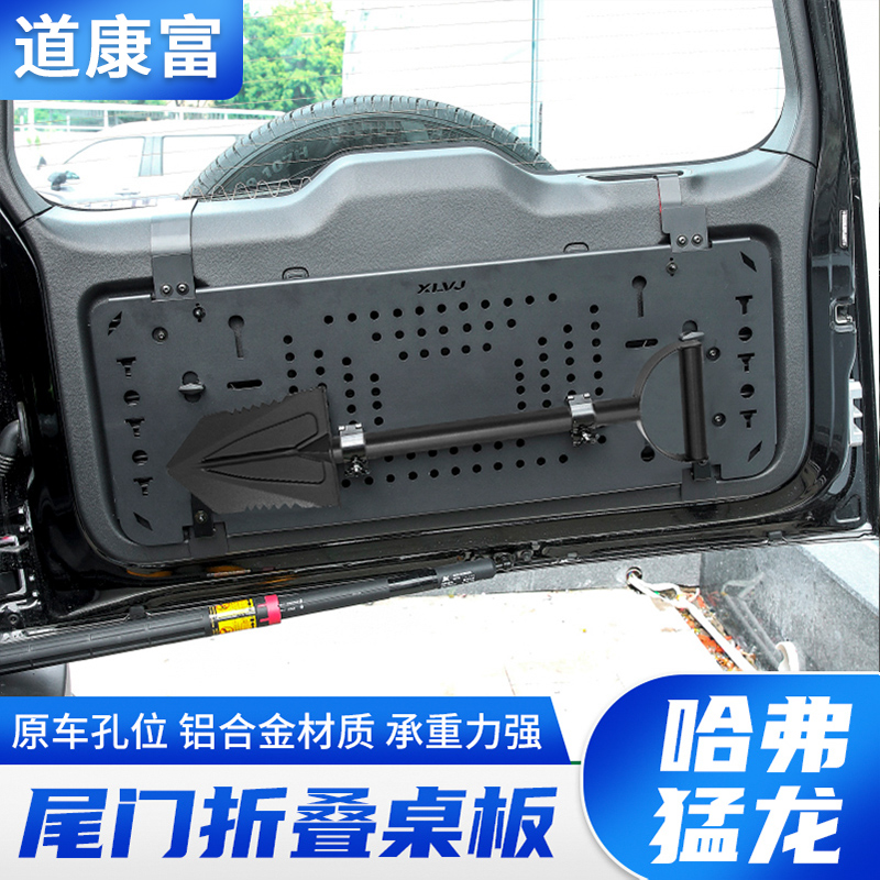 哈弗猛龙尾门置物架折叠式