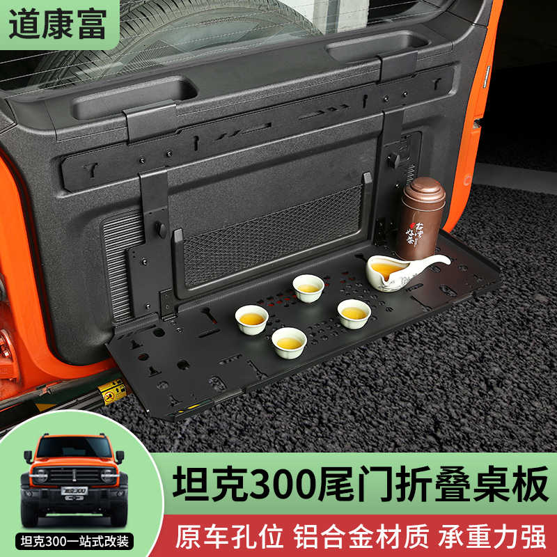2025款坦克300后备箱置物架尾门折叠桌板拓展置物框300Hi4-T改装