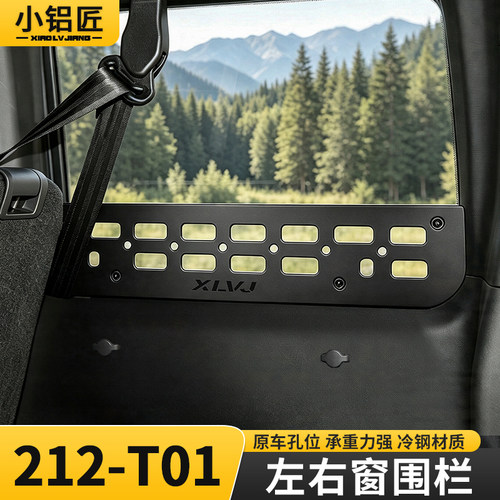 212-T01冷钢侧窗台置物框围栏