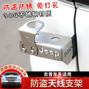 Jeep大指挥官自由光新指南者不锈钢防盗电车台天线支架夹边 2022款