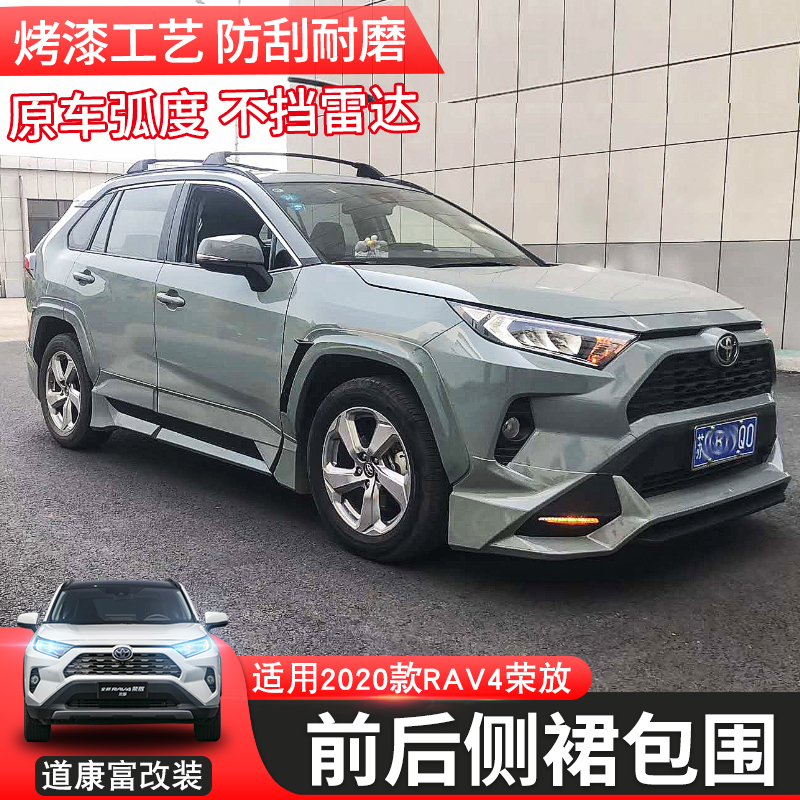 专用20-23款RAV4荣放TRD前后大包围改装威兰达侧裙前后保险防撞杠