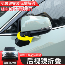 专用20-23款RAV4荣放后视镜自动折叠器威兰达倒车镜电动折耳改装