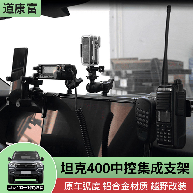 坦克400仪表台集成支架中控导轨图片