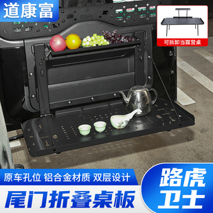 桌板后备箱储物拓展架内饰改装 路虎卫士尾门置物架折叠式 配件用品
