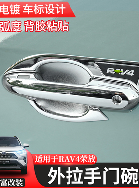 专用22-25款RAV4荣放电镀银外拉手改装门碗车门把手框扣手罩双擎
