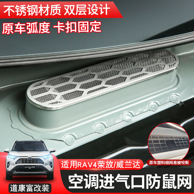 rav4荣放空调进气口兰达改装