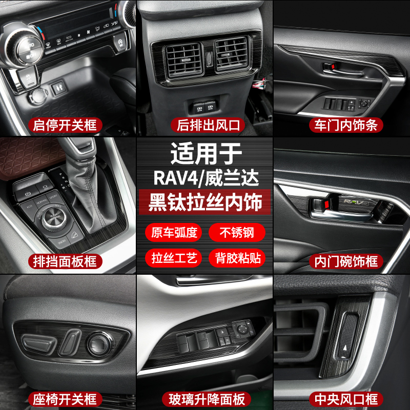 23款rav4荣放改装黑钛内饰不锈钢威兰达中控排挡出风口框装饰贴