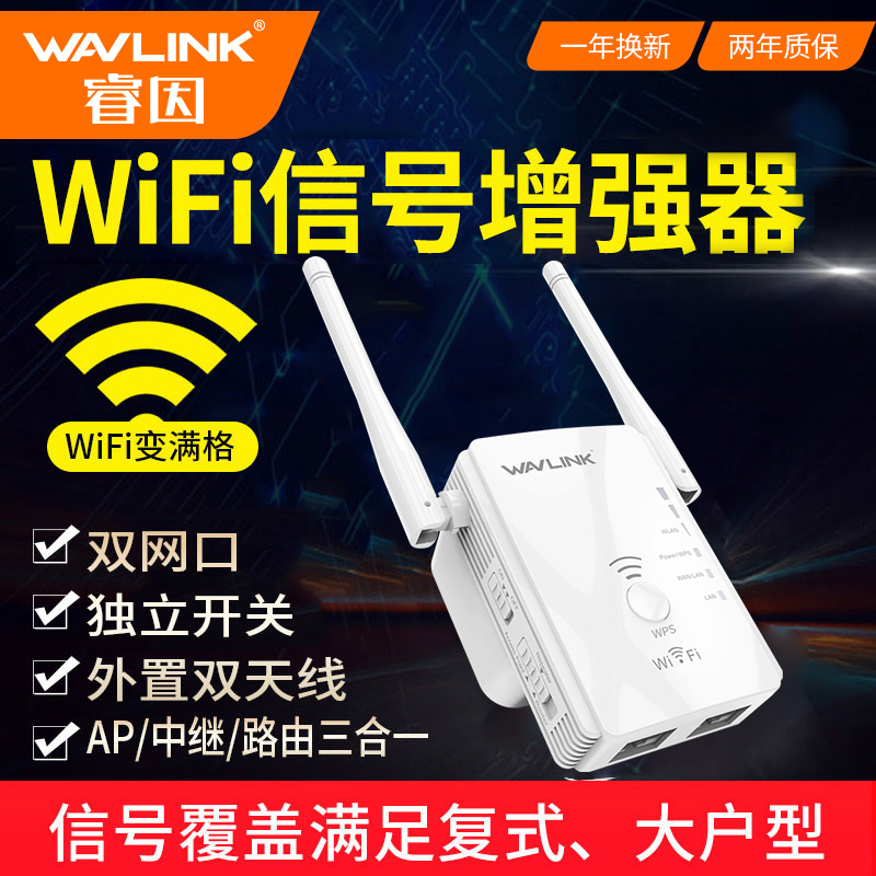 【一年换新包安装】wifi信号扩大器家用无线网络增强器睿因放大wi-fi中继器加强扩展路由大功率穿墙wf