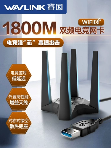 [AX1800 Gaming Game Game Card] Wi -Fi6 Gigabit USB беспроводная сетевая карта на рабочем столе карандашной карандашной книги компьютер Wi -Fi -приемник внешняя антенна 5G Двойная частота с высокой скоростью настенной сетевой карты Руиин